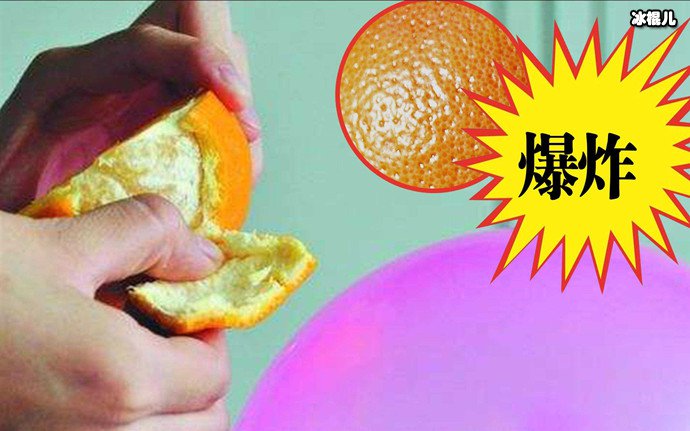 剥完橘子为什么不能碰气球