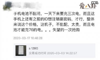 ​郑爽二手平台卖手机，买家收到后却这样说