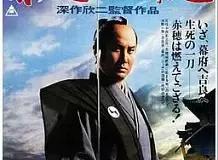 评分超高的日本武士电影（值得细细品味的39部武士电影）(13)