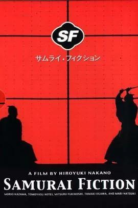 评分超高的日本武士电影（值得细细品味的39部武士电影）(30)