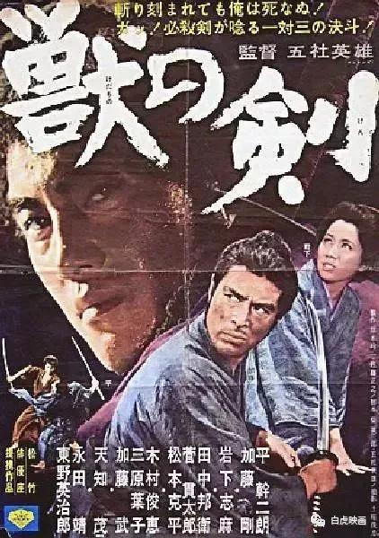 评分超高的日本武士电影（值得细细品味的39部武士电影）(36)