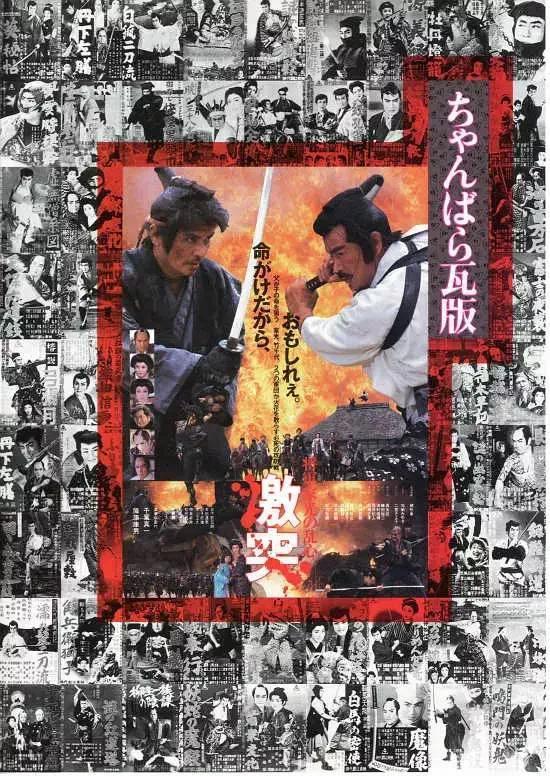 评分超高的日本武士电影（值得细细品味的39部武士电影）(8)