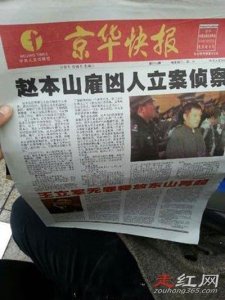 ​赵本山被抓坐牢是真的吗连雇凶这件事情都出来了