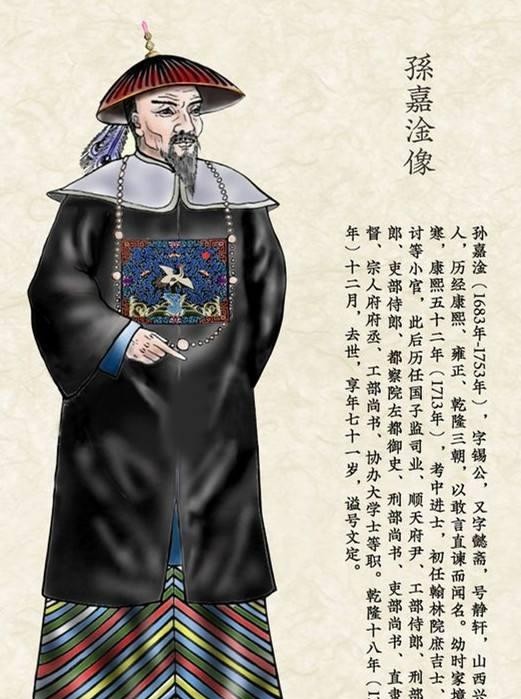 孙嘉淦(清朝大臣)(孙嘉淦清朝大臣扮演者) 孙嘉淦 大臣 第1张