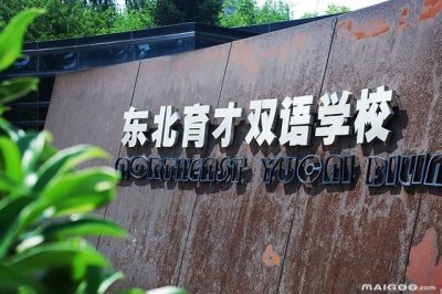 ​沈阳市十大初中排行榜 沈阳市有哪些好中学 沈阳市重点中学排名