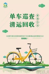 ​成都共享单车新规出台，闲置5天需按要求回收