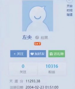 ​天涯左央事件的真实性如何？