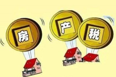​房产税试点的六个城市开始征收了吗