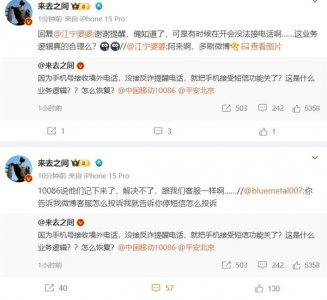 ​微博CEO没接96110反诈电话 手机收短信功能被关停 喊话中国移动：合理吗