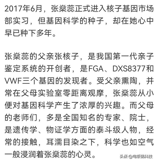 深度揭秘张核子（带你寻找张核子与巴颖的基因密码）(10)