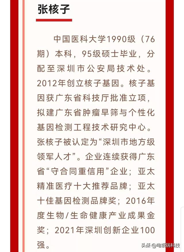 深度揭秘张核子（带你寻找张核子与巴颖的基因密码）(7)