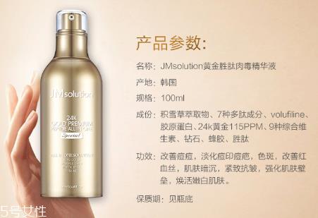 jm黄金胜肽精华怎么样 jm黄金胜肽精华好用吗