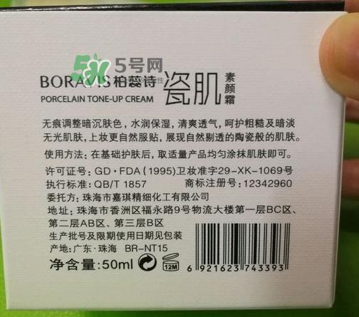 柏蕊诗素颜霜怎么样_使用效果_使用方法 柏蕊诗素颜霜怎么样_使用效果_使用方法