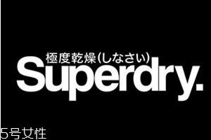 superdry极度干燥是什么品牌 极度干燥哪个国家的 superdry极度干燥是什么品牌 极度干燥哪个国家的
