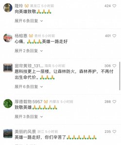 ​深切缅怀3·30四川木里森林火灾救火英雄，忠魂不朽，山河铭记！