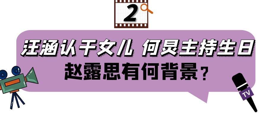 被汪涵当做干女儿，从小网红逆袭成网剧一姐，赵露思什么来头？