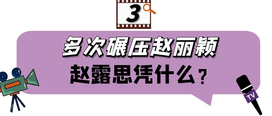 被汪涵当做干女儿，从小网红逆袭成网剧一姐，赵露思什么来头？