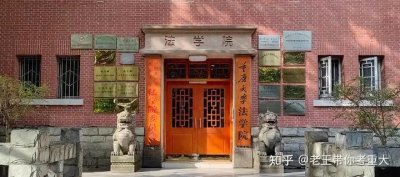 ​985名校法学考研难度曝光！重庆大学2025届考生家长必读