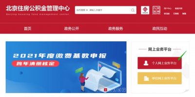 ​北京住房公积金网上提取最新流程（手把手教你提取北京住房公积金）