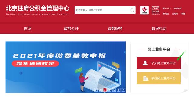 北京住房公积金网上提取最新流程（手把手教你提取北京住房公积金）(1)