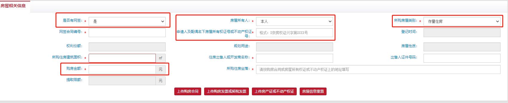 北京住房公积金网上提取最新流程（手把手教你提取北京住房公积金）(5)