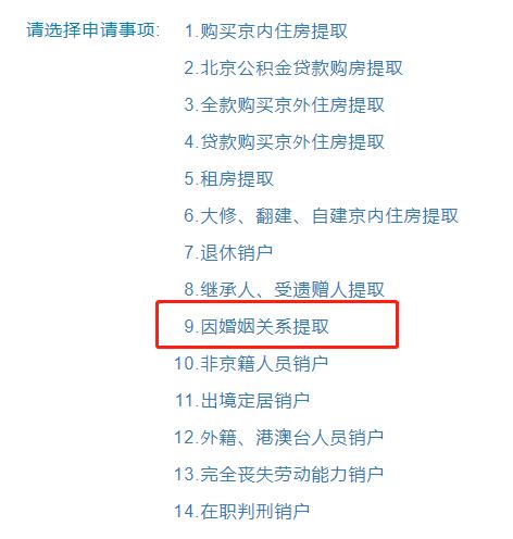 北京住房公积金网上提取最新流程（手把手教你提取北京住房公积金）(8)