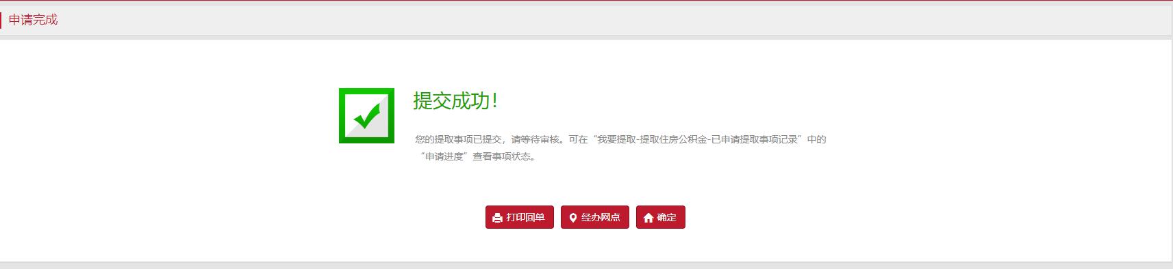 北京住房公积金网上提取最新流程（手把手教你提取北京住房公积金）(7)