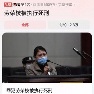 ​劳荣枝被执行死刑，小木匠家人回应:20多年吃尽苦，大儿子还未婚