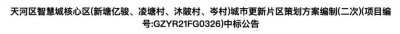 ​“机”会来临？苦等多年，天河岑村旧改终于要动了