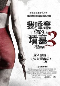 ​女人惹不得！影史传奇血腥「靠片」推出续作《我唾弃你的坟墓3》