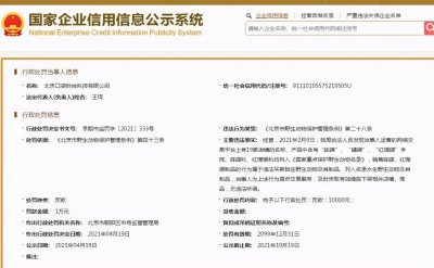 ​为违法买卖提供服务，微店所属公司被罚！股东包括雷军