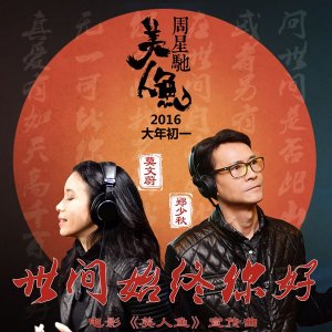 ​新春大荧幕天王献声真拼了！刘德华《屯儿》有木有！