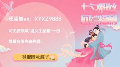 ​七夕怎么约追求的女生？科学的追求方式你知道吗？