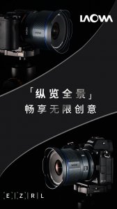 ​老蛙首款自动对焦镜头 10mm F2.8 C&D-Dreamer 发布，4999 元