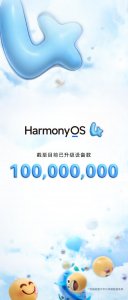 ​华为鸿蒙 HarmonyOS 4 升级设备数量突破 1 亿