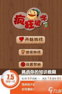 ​疯狂填字2第101关答案 疯狂填字2游戏答案汇总