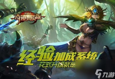 ​奇迹网页游戏怎么玩 奇迹网页版经验加成介绍 待收藏