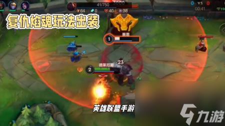 复仇烈焰出装攻略(英雄联盟复仇焰魂详细教学)