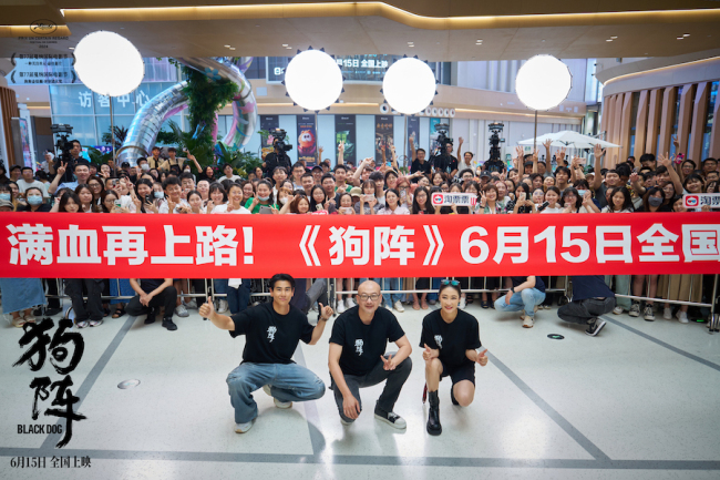 戛纳双奖影片《狗阵》举行北京首映礼