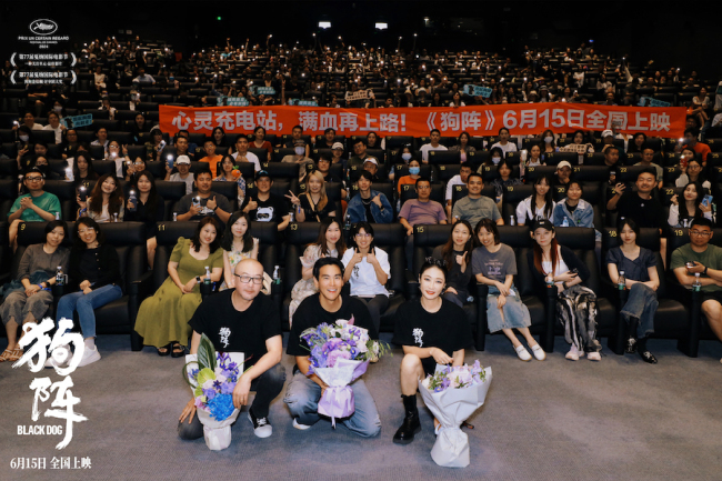 戛纳双奖影片《狗阵》举行北京首映礼