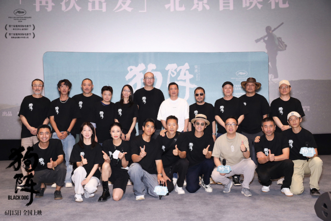 戛纳双奖影片《狗阵》举行北京首映礼