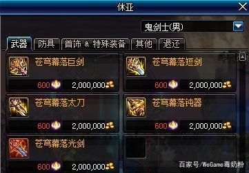 DNF:泰波尔斯史诗“转部位”,800W一次,苍穹光剑可变太刀!