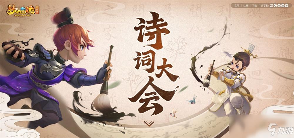 以诗会友!《梦幻西游》电脑版诗词大会玩法即将全新来袭