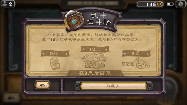 炉石传说:乱斗竞技场你选择什么卡组?经验告诉我们不要盲目跟风