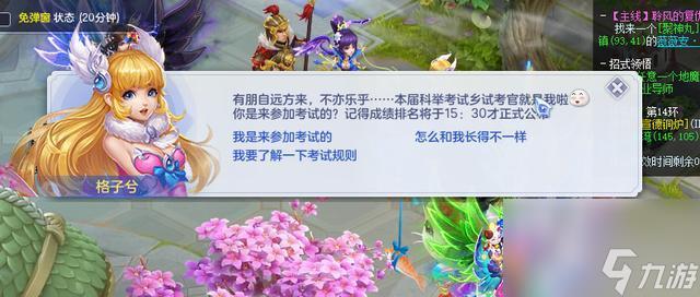 梦想世界科举状元攻略(梦幻科举值不值得做任务)