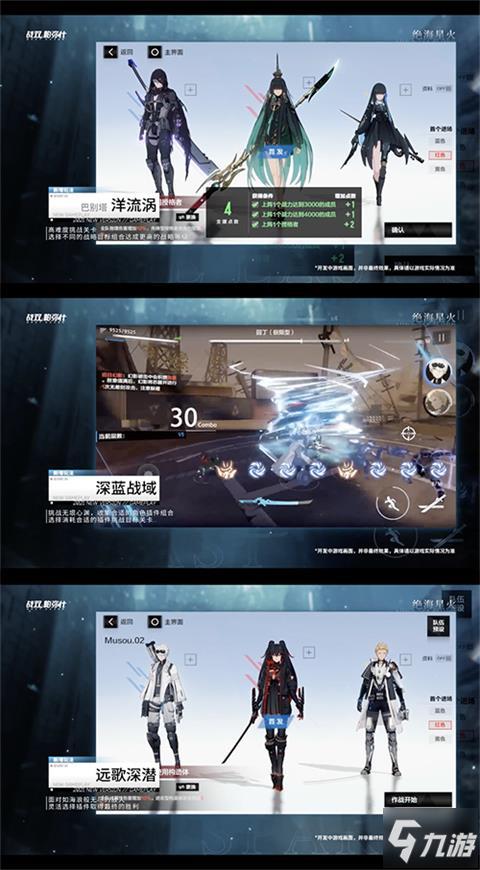 image.jpg 暗流与星火的辉映!战双全新版本「绝海星火」pv公开