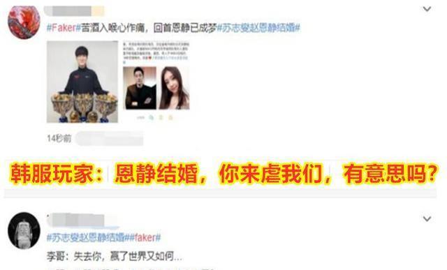 英雄联盟:Faker绯闻女神结婚