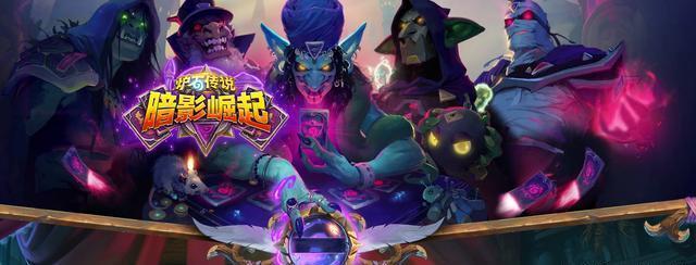 炉石传说:《暗影崛起》资料片非酋开包!33卡包5张橙13张紫