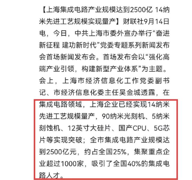 14nm纯国产芯片实现量产（上海官宣14nm芯片量产）(2)
