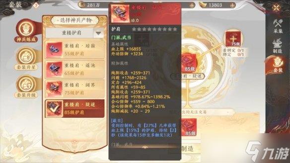 《天龙八部2手游》重楼怎么获得 重楼获取方法